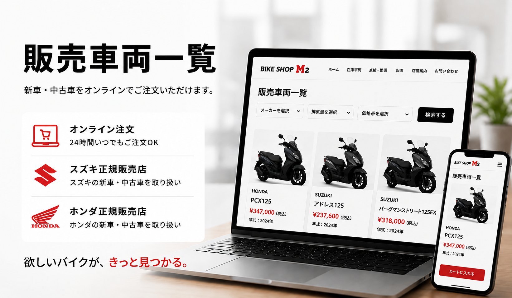 新車・中古車販売